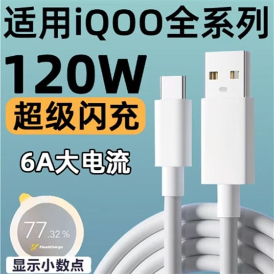 200W/120W闪充数据线适用VIVO极速双引擎快充IQOO11/10pro充电线