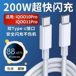 200W/120W闪充数据线适用VIVO极速双引擎快充IQOO11/10pro充电线