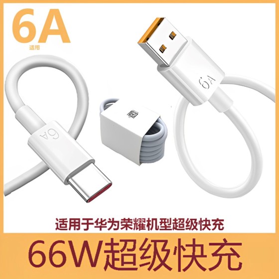 适用华为6a超级快充type-c数据线66W闪充5a快充线安卓手机充电线