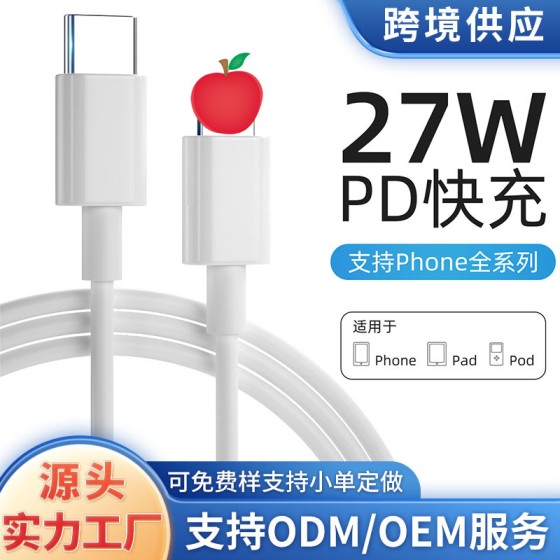 厂家直销适用苹果快充数据线iphone15/16/17车载PD40W充电线