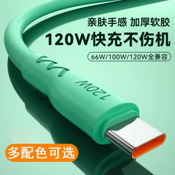 Type-c液态数据线120W超级快充加粗6A充电线适用于华为加厚神龙线