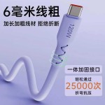 Type-c液态数据线120W超级快充加粗6A充电线适用于华为加厚神龙线
