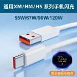 适用小米15Pro快充67W数据线NOTE14充电线90W带小数点K80闪充120W