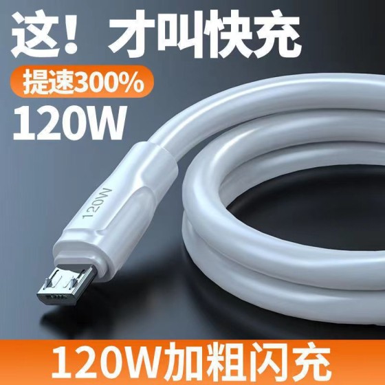 120W安卓MicroUSB快充数据线适用VIVO小米OPPO华为荣耀手机充电线