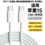 适用苹果iPhone15-17数据线编织手机笔记本双typec快充充电线