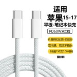适用苹果iPhone15-17数据线编织手机笔记本双typec快充充电线
