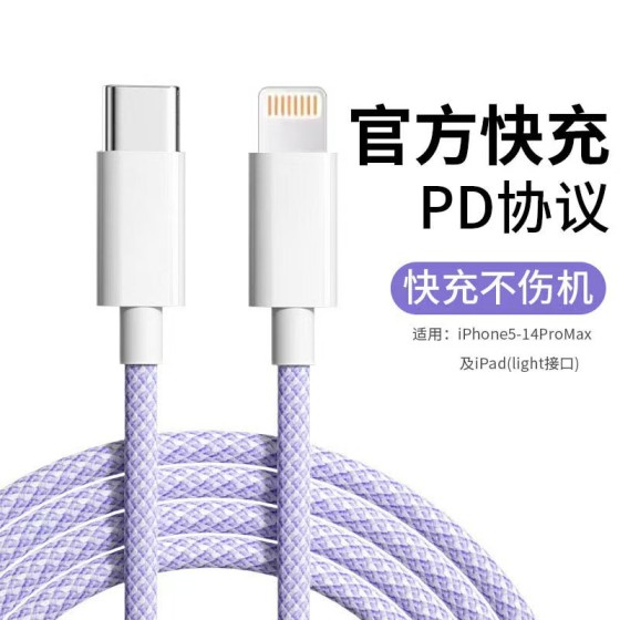 【加粗铜丝】适用苹果14iPhone13promax快充线PD20W编织数据线30W