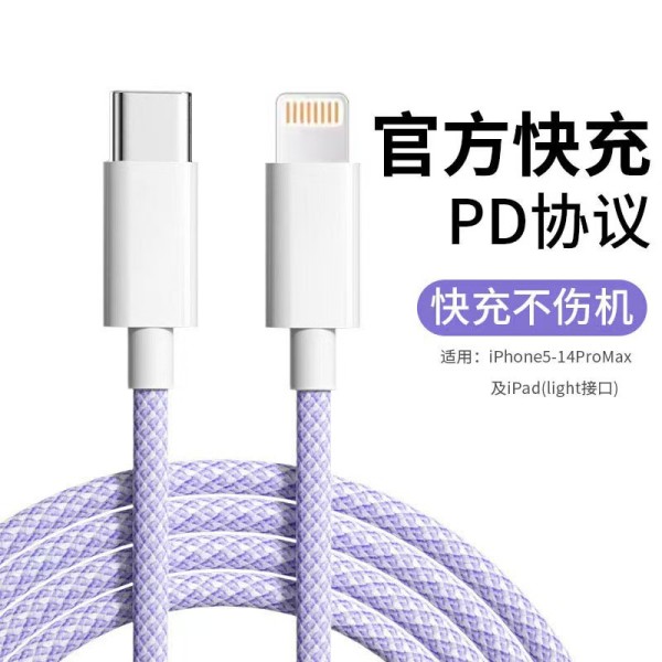 【加粗铜丝】适用苹果14iPhone13promax快充线PD20W编织数据线30W