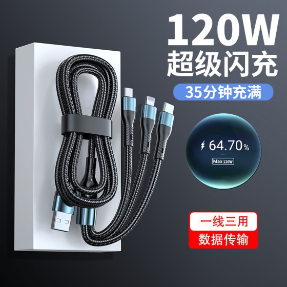 120w充电器线数据线三合一tpyec超级闪充车载编织一拖三华为通用