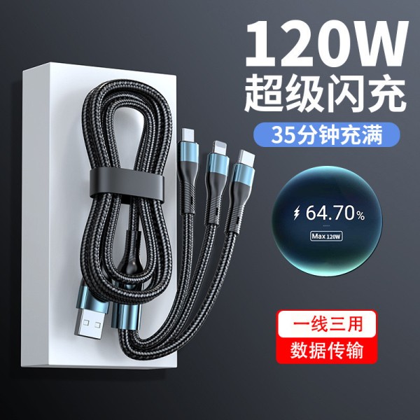 120w充电器线数据线三合一tpyec超级闪充车载编织一拖三华为通用