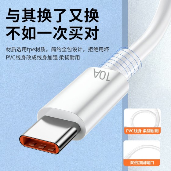 10A超级快充120W大电流Typec数据线适用华为荣耀手机通用闪充电线