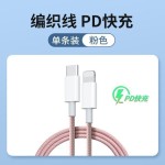 适用苹果数据线iPhone8/11/12/快充手机充电线13/xs/6闪充大电流