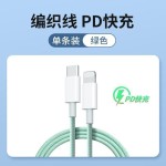 适用苹果数据线iPhone8/11/12/快充手机充电线13/xs/6闪充大电流