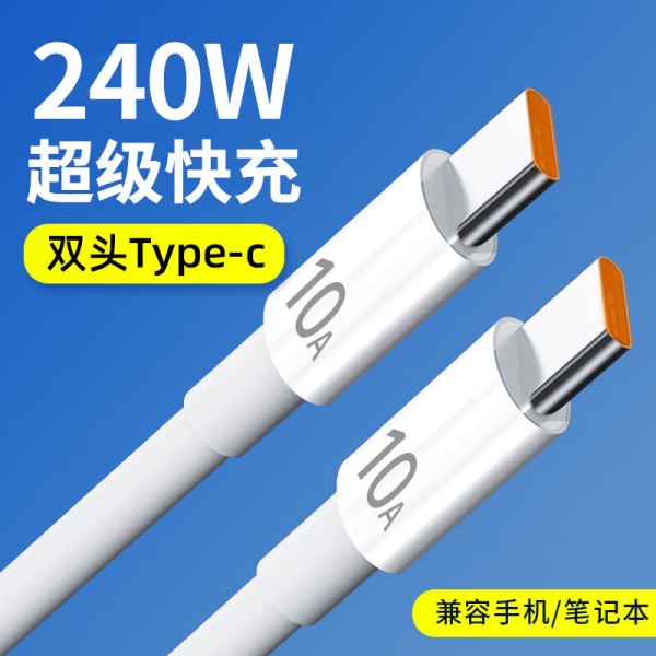 PD240W超级快充双Type-c数据线适用华为荣耀手机iPad平板电脑充电