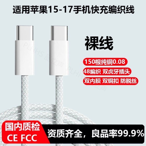 适用苹果数据线pd快充线8-14快充USB通用苹果充电线typec编织线