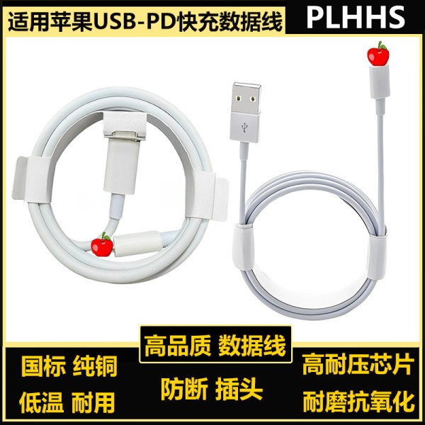 适用苹果数据线pd快充线8-14快充USB通用苹果充电线typec编织线
