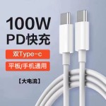 100W双Type-c快充线适用华为安卓手机/平板充电线 双C数据线批发