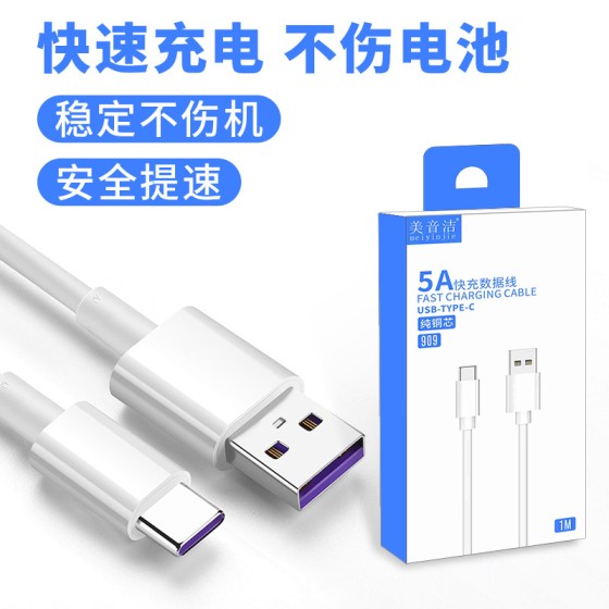 超级快充数据线适用华为Type-C荣耀快充线安卓苹果数据线多兼容
