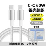 【官方正品】适用苹果15/17充电线编织快充线iPhone16Pro数据线