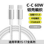 【官方正品】适用苹果15/17充电线编织快充线iPhone16Pro数据线