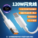 120W数据线K40适用小米12pro红米K50电竞版6A极速闪充typec充电线