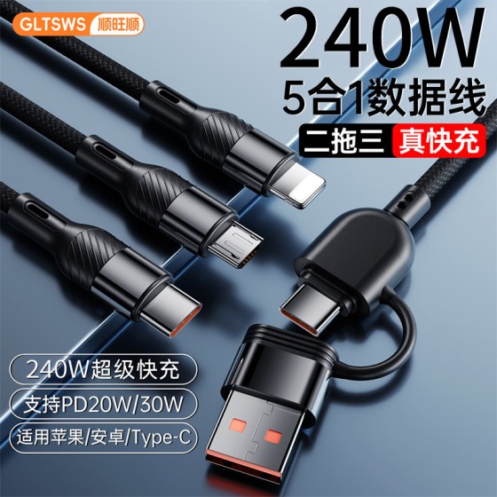240W超级快充二拖三充电线三合一快充一拖三数据线手机三头多功能