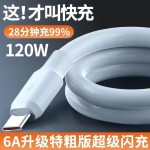 神龙加粗Type-c数据线120W超级快充电线适用华为VIVO小米OPPO荣耀