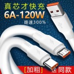 神龙加粗Type-c数据线120W超级快充电线适用华为VIVO小米OPPO荣耀