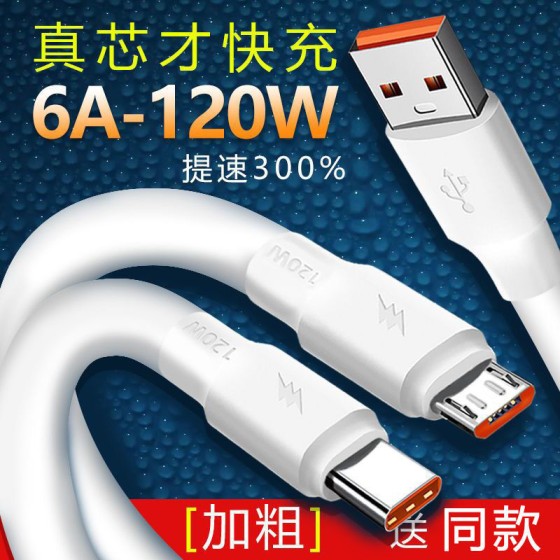 神龙加粗Type-c数据线120W超级快充电线适用华为VIVO小米OPPO荣耀