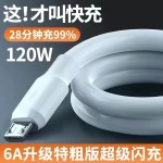 神龙加粗Type-c数据线120W超级快充电线适用华为VIVO小米OPPO荣耀