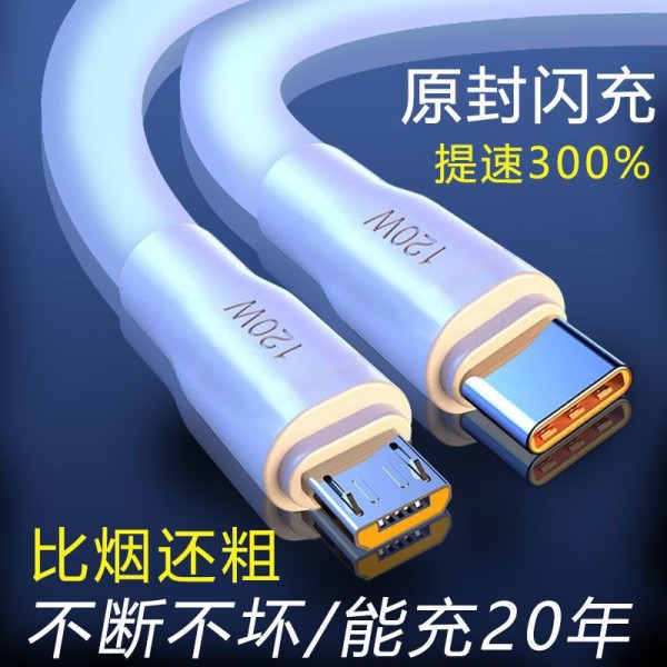 神龙加粗Type-c数据线120W超级快充电线适用华为VIVO小米OPPO荣耀