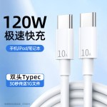 双Type-C数据线120W充电线PD快充适用苹果15华为小米6A充电线跨境