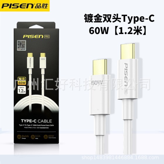 品胜双typec数据线pd快充100W双口双头适用苹果15充电器线笔记本