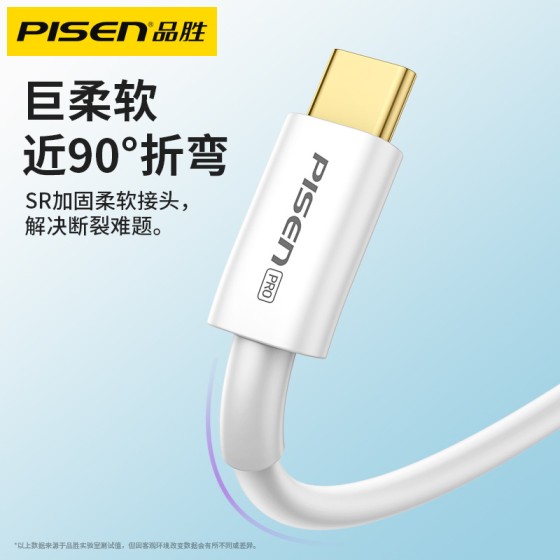 品胜双typec数据线pd快充100W双口双头适用苹果15充电器线笔记本