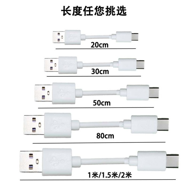 配机线30cm50cm80cm1米TWS短线安卓type-c传输线扁线小风扇充电线