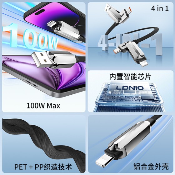 100W超级快充线四合一 手机笔记本电脑数据线usb转type-c充电线