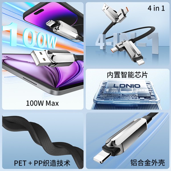 100W超级快充线四合一 手机笔记本电脑数据线usb转type-c充电线