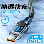跨境数显120W数字显示数据线适用华为苹果15/16VOVOPPO快充充电线
