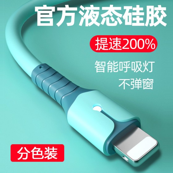 适用苹果快充数据线13 XR 11 xs液态硅胶带灯12充电线8plus 6s 7