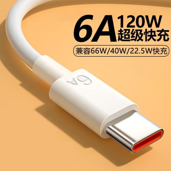 6A超级快充数据线120W适用华为mate60pro8p30p40小米opp安卓快充