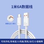 6A超级快充数据线120W适用华为mate60pro8p30p40小米opp安卓快充