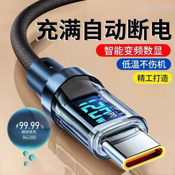 加长智能PD数显数据线适用华为小米苹果15荣耀120W超级快充充电线