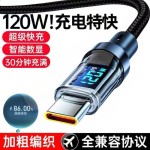 加长智能PD数显数据线适用华为小米苹果15荣耀120W超级快充充电线