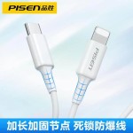 品胜数据线适用iphone14Pro苹果12max 13pro手机充电线8代20w快充