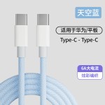 【全网低价】适用iPhone15/16快充编织线华为小米type-c66W充电线