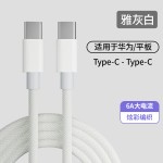 【全网低价】适用iPhone15/16快充编织线华为小米type-c66W充电线