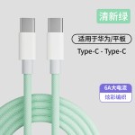 【全网低价】适用iPhone15/16快充编织线华为小米type-c66W充电线