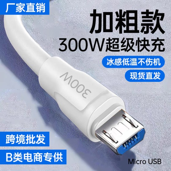 加粗蟒蛇老款安卓快充数据线Micro USB闪充电线适用小米三星华为