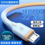 加粗蟒蛇老款安卓快充数据线Micro USB闪充电线适用小米三星华为
