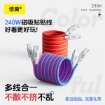 倍魔多彩磁吸收纳超级快充数据线双type-c 适用于苹果17华为安卓